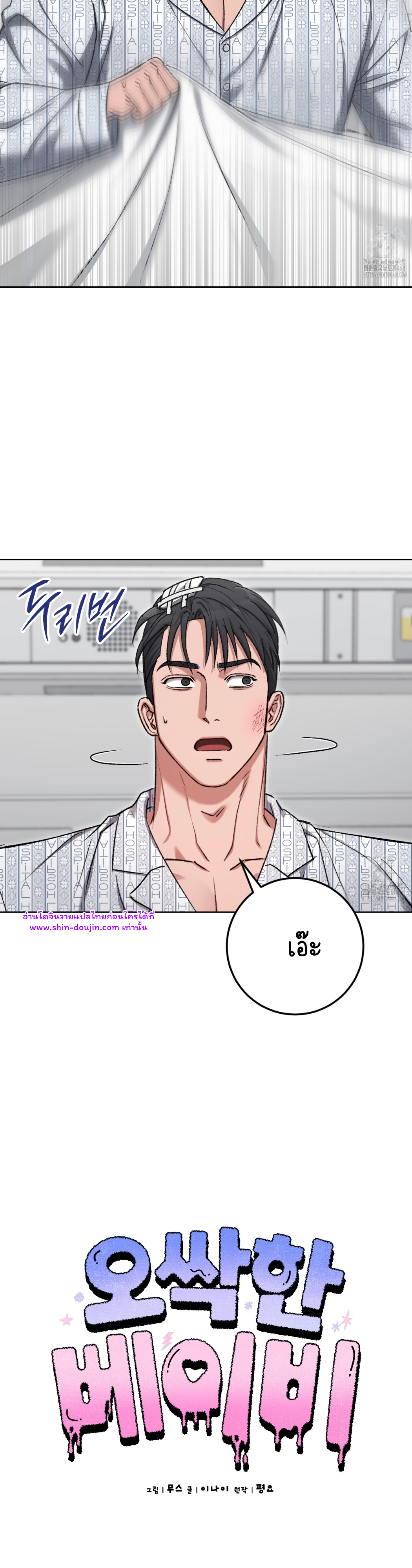 Creepy Baby EP 19